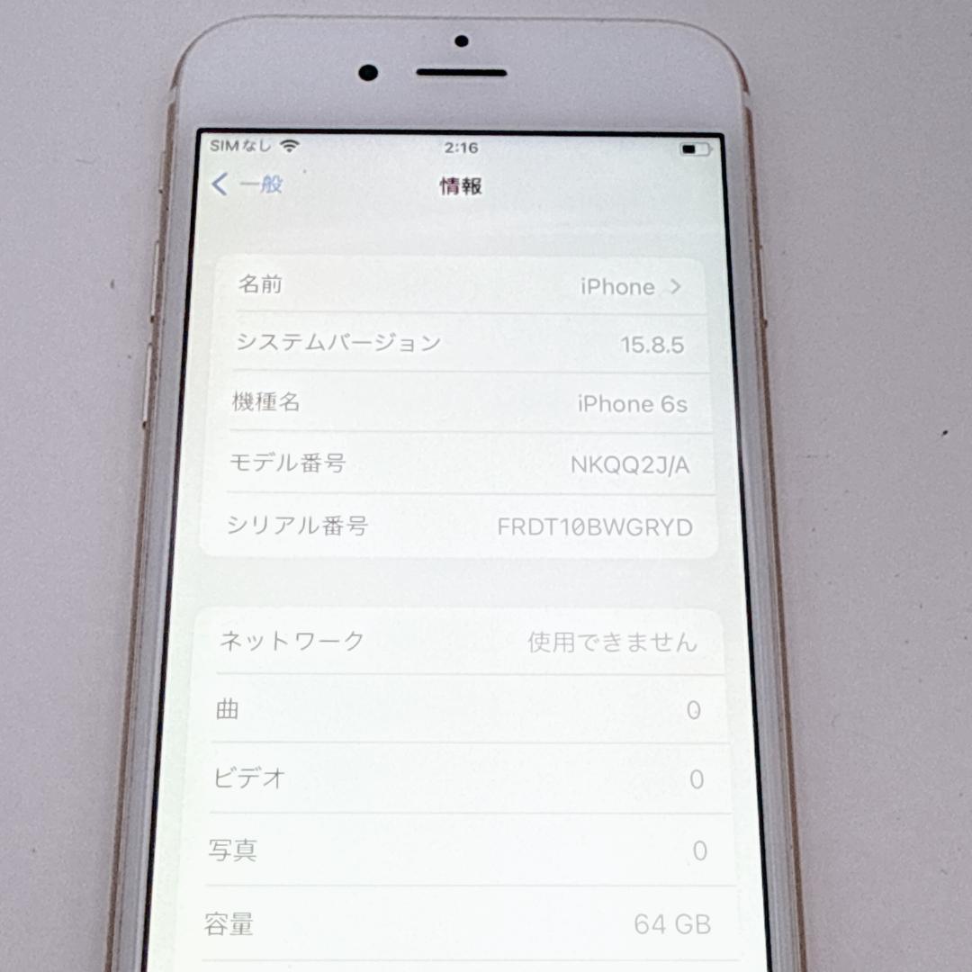【美品】iPhone6s 64GB NKQQ2J/A ゴールド バッテリー94%