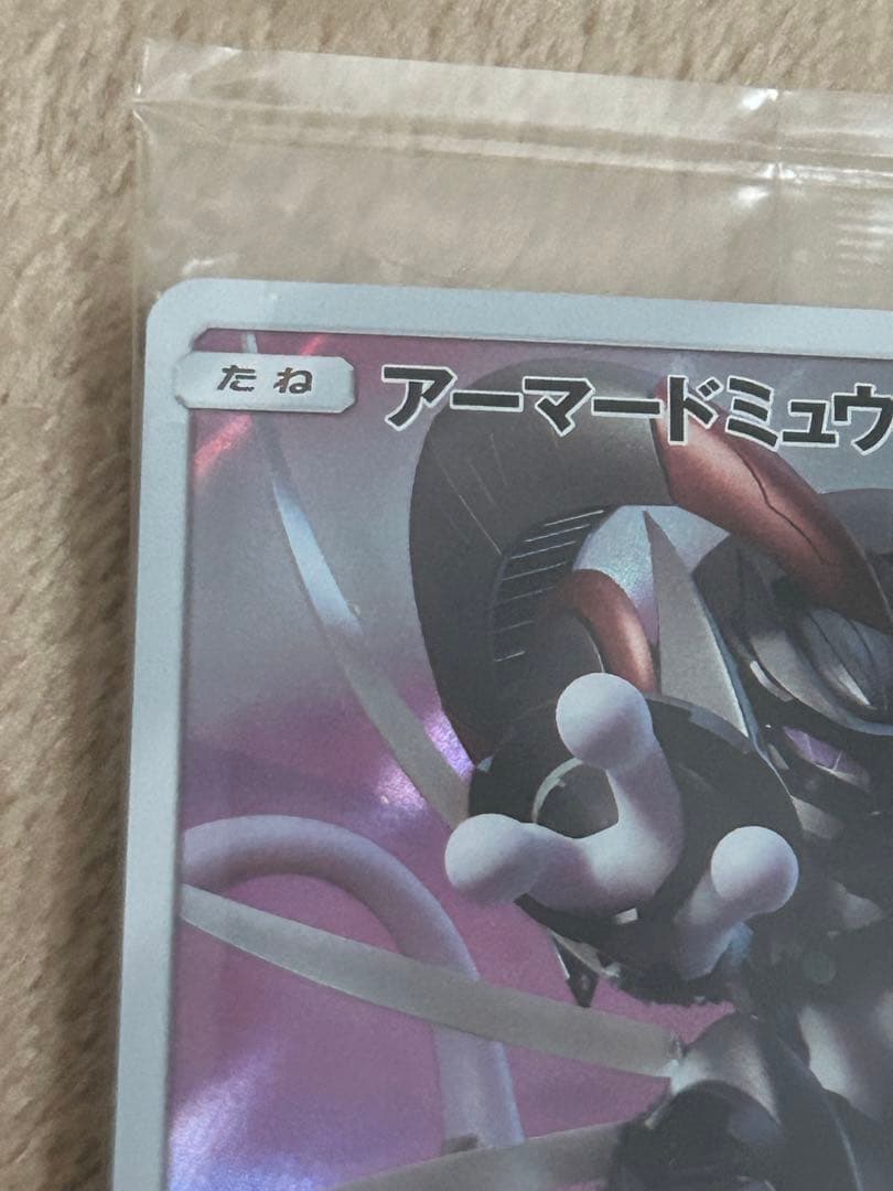 【未開封】アーマードミュウツー