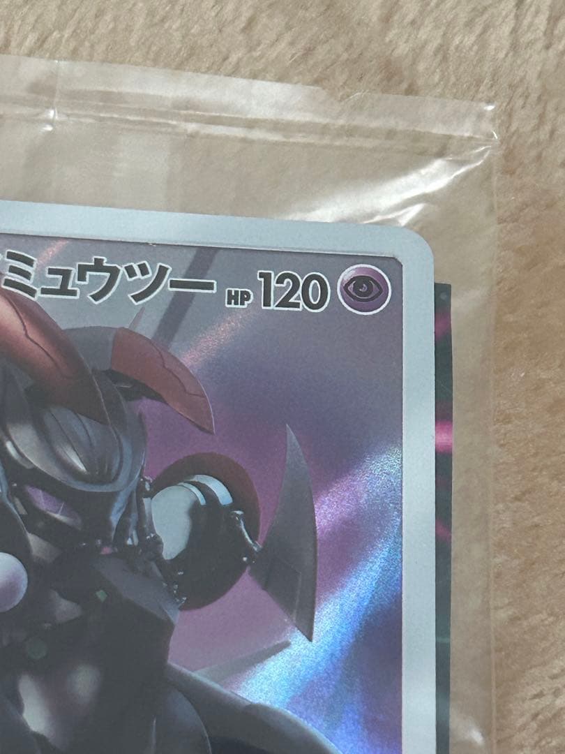 【未開封】アーマードミュウツー