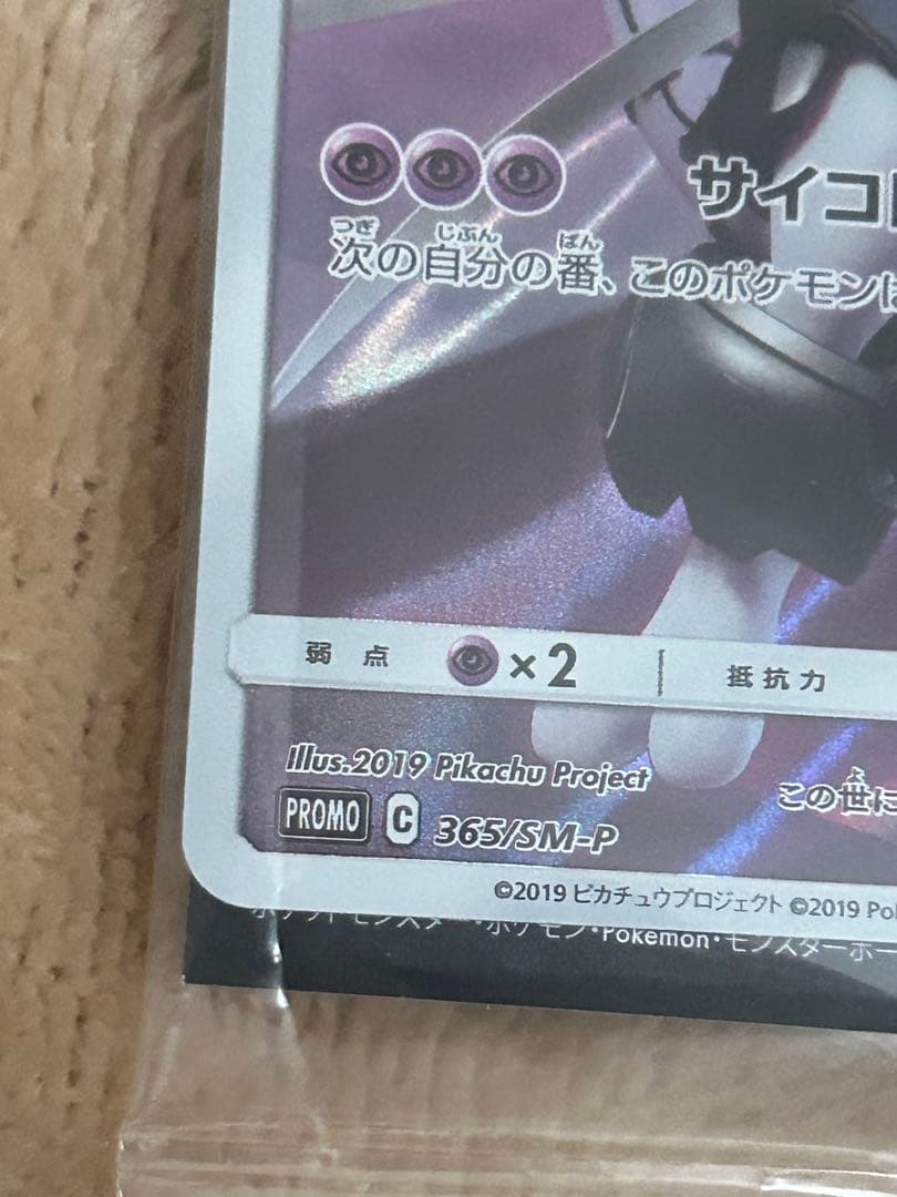 【未開封】アーマードミュウツー