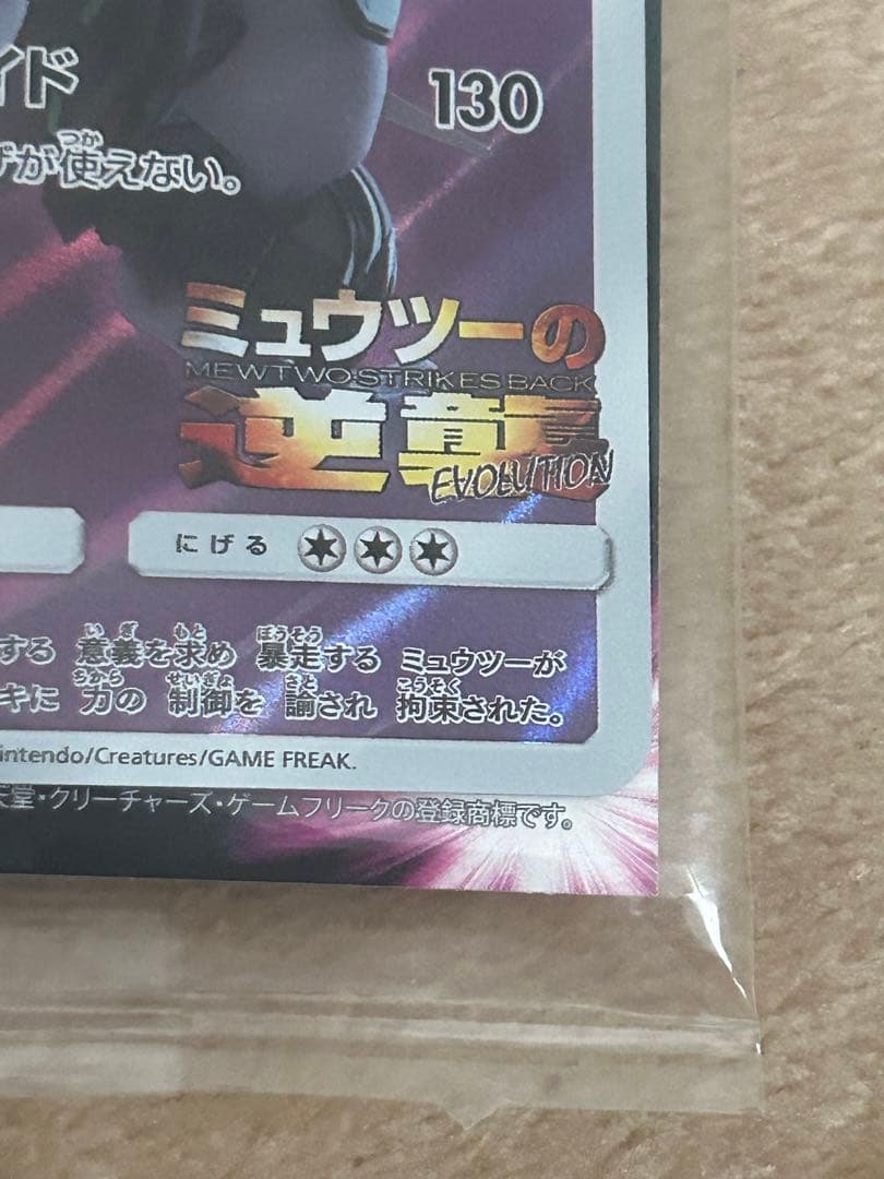 【未開封】アーマードミュウツー