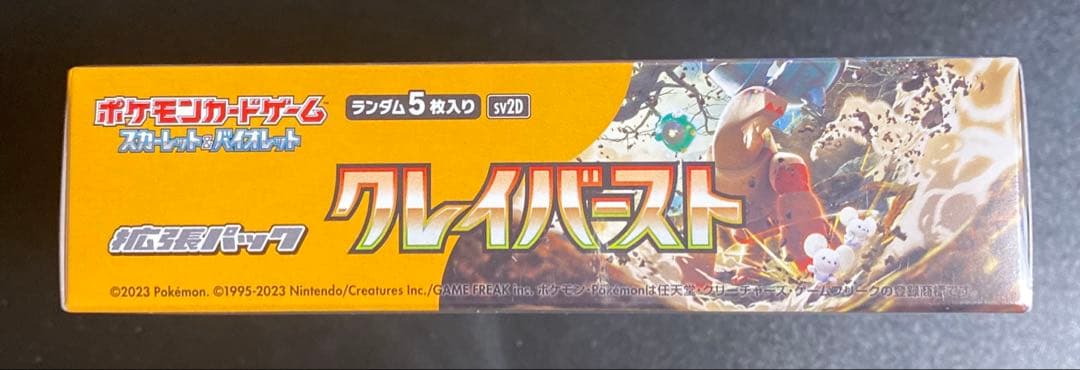 ポケモンカード　新品未開封　クレイバーストBOX シュリンク付き