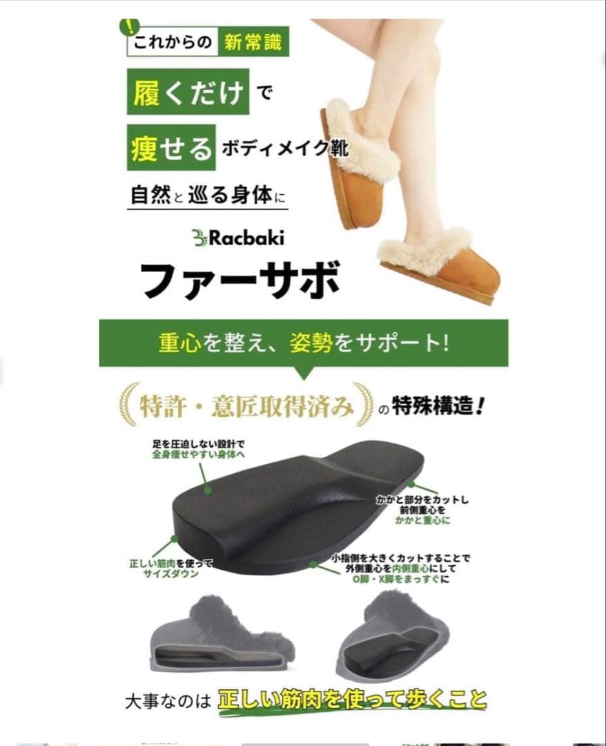 ラクバキ　ファーサボ　ベージュ