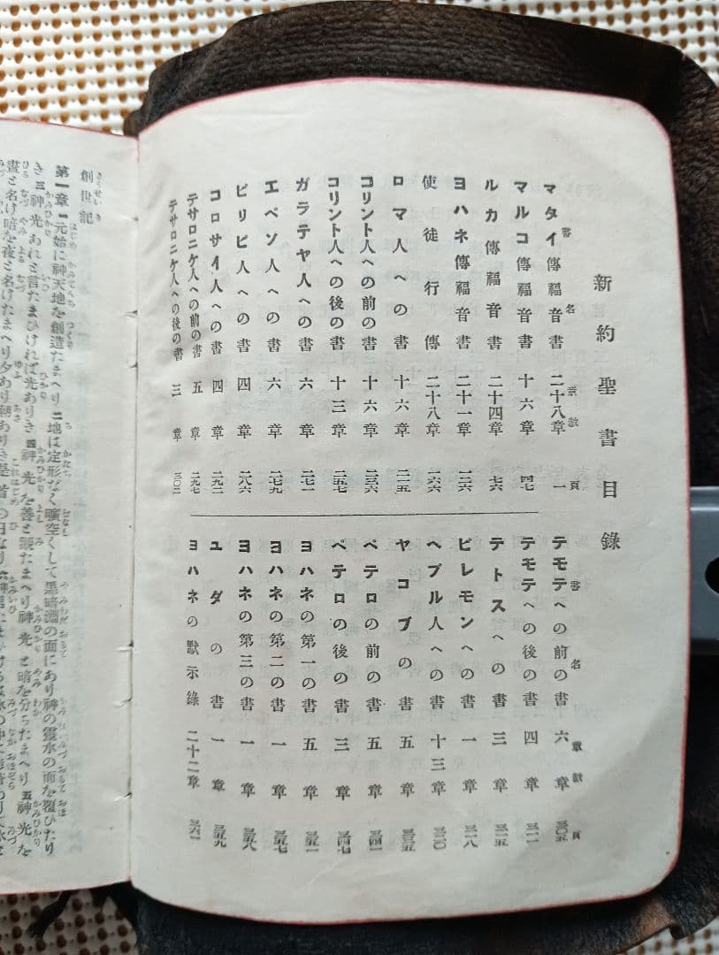 総革装・三方金■旧新約聖書　Holy Bible　東京/米国聖書會社　大正3年
