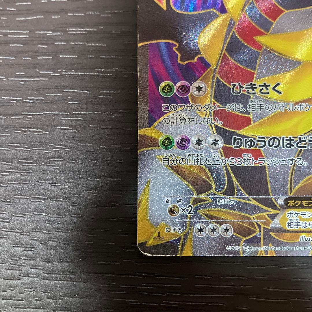 ギラティナEX SR BW5 リューズブラスト 053/050 値下げ交渉OK