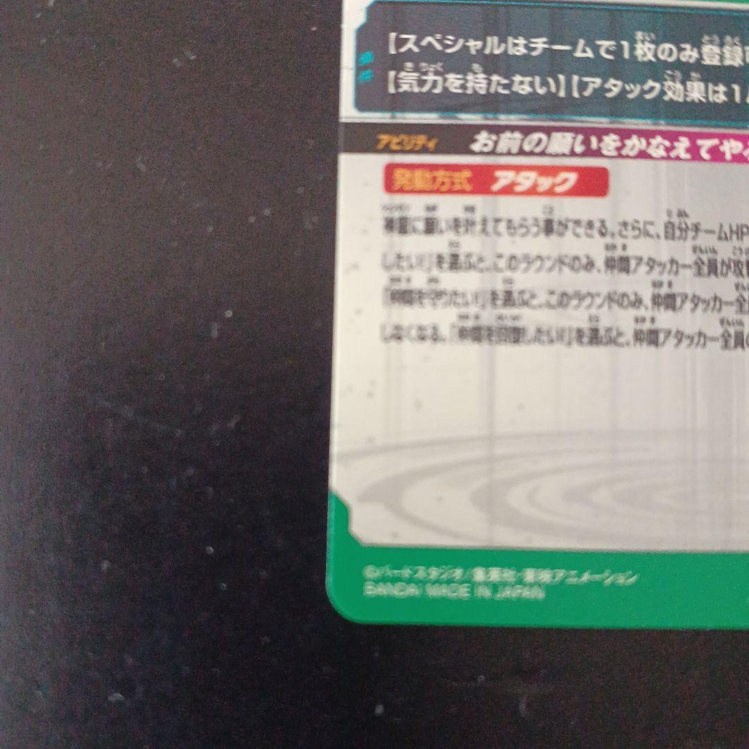 スーパードラゴンボールヒーローズ　神龍　UGM3-SEC3