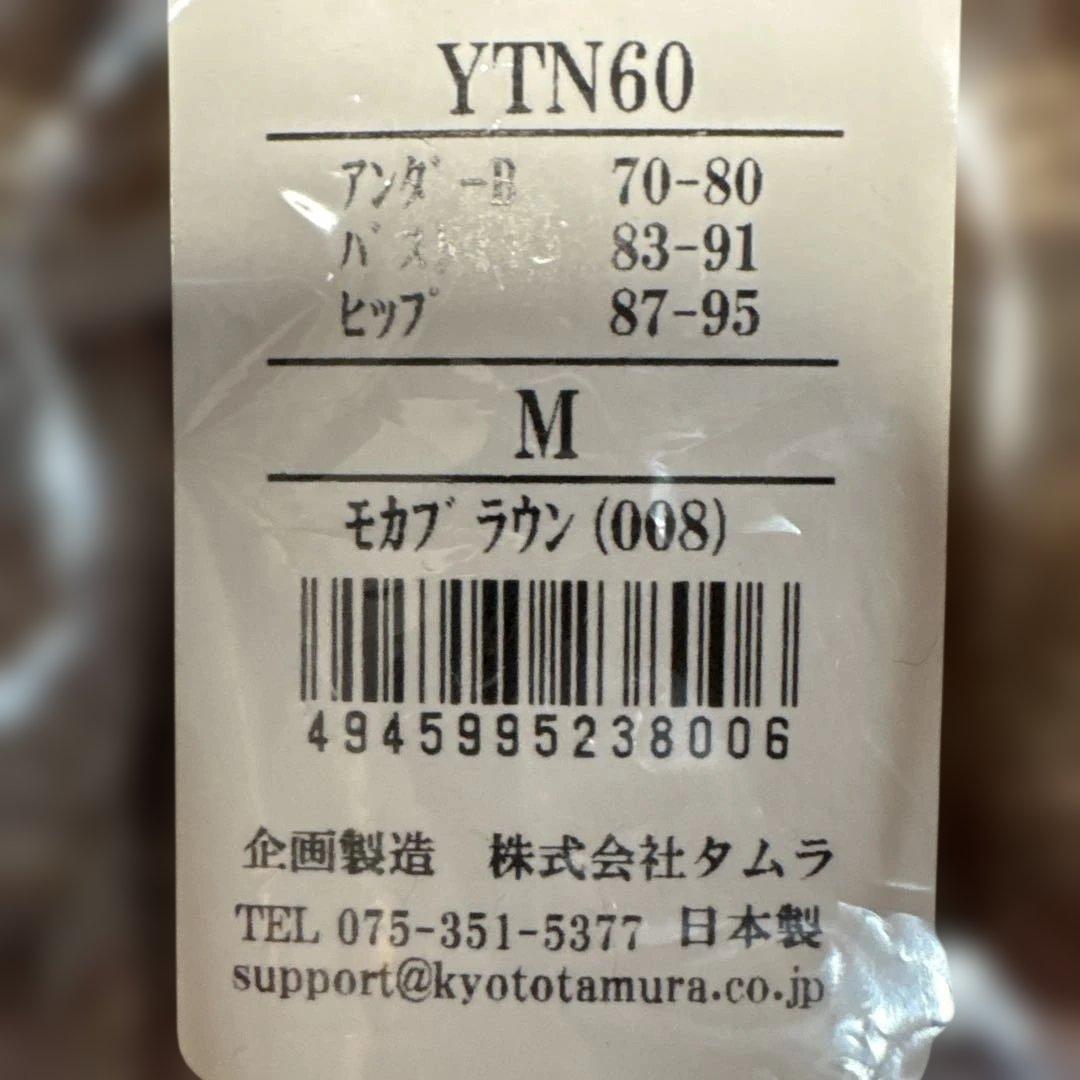 タムラ　ボディスーツMサイズ ブラウン3枚