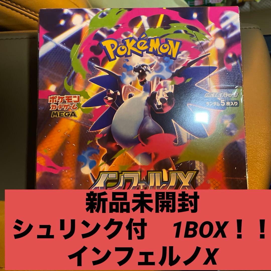 早い者勝ち　新品未開封 シュリンク付き インフェルノX ポケモンカード　MEGA