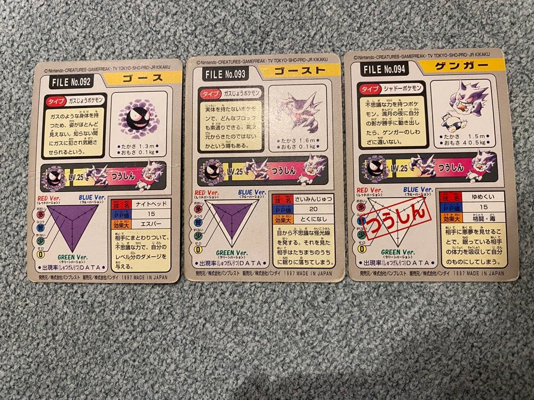 ポケモン　カードダス　ゲンガー　ゴースト　ゴース　3点セット