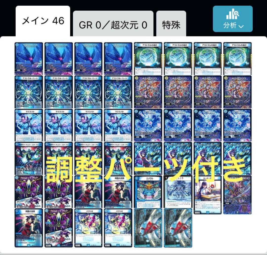 青単サイバー デッキ エピタフ型 調整パーツ付き