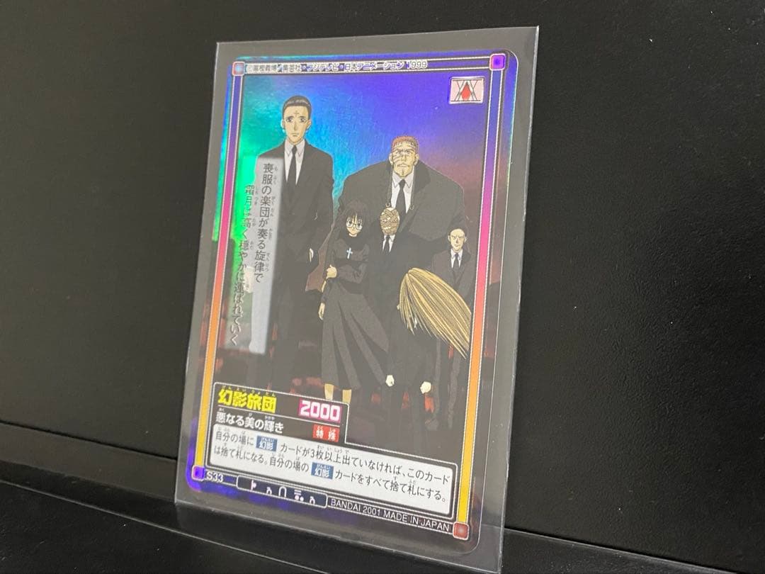 HUNTER×HUNTER カードダス 幻影旅団 2枚セット