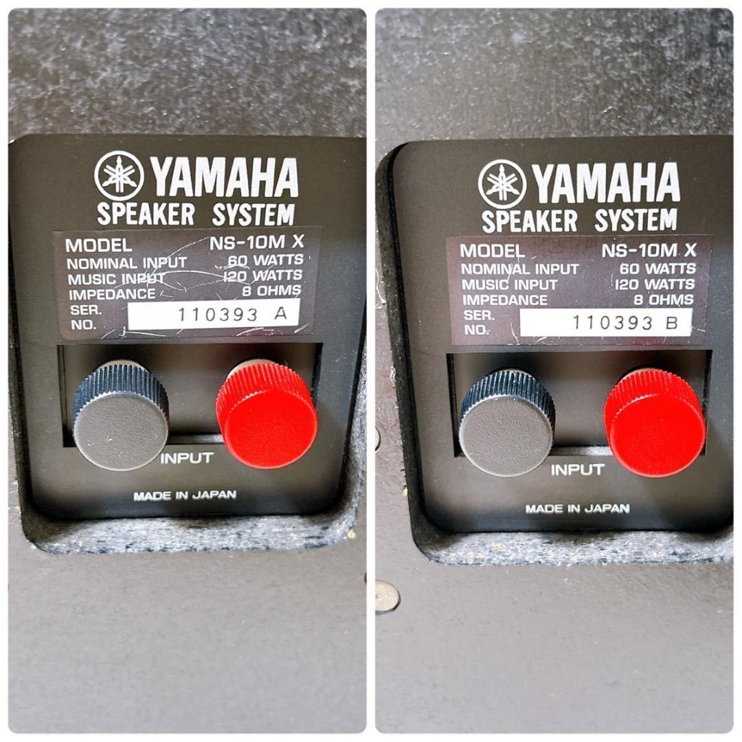 ヤマハ NS-10MX モニタースピーカー ペア ブラック シリアル同番 名機