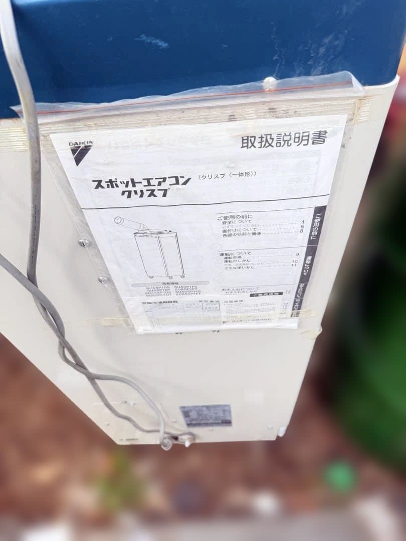 仙台引取ダイキン工業 スポットクーラー スポットエアコン SUASSP1FS