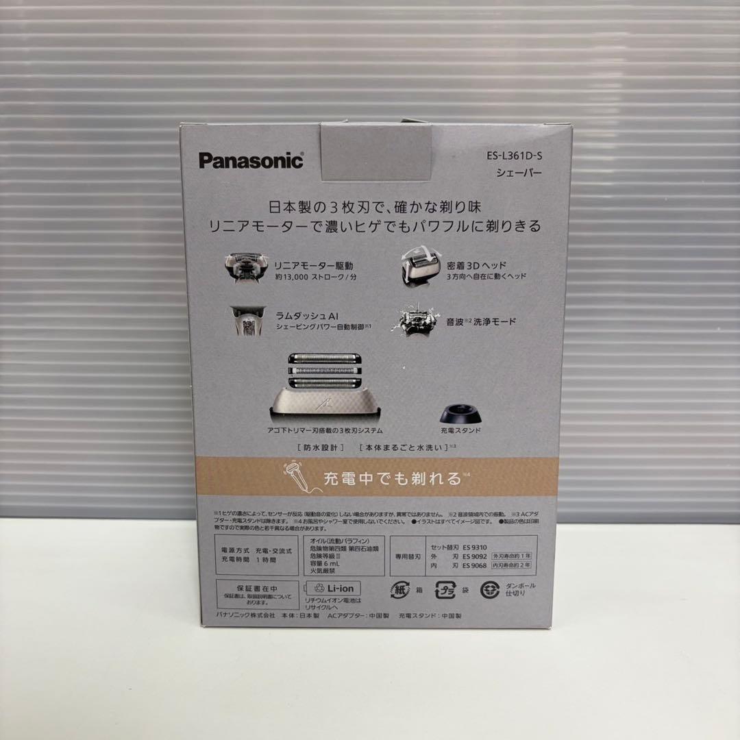 Panasonic ラムダッシュ 3枚刃 電気シェーバー 未使用