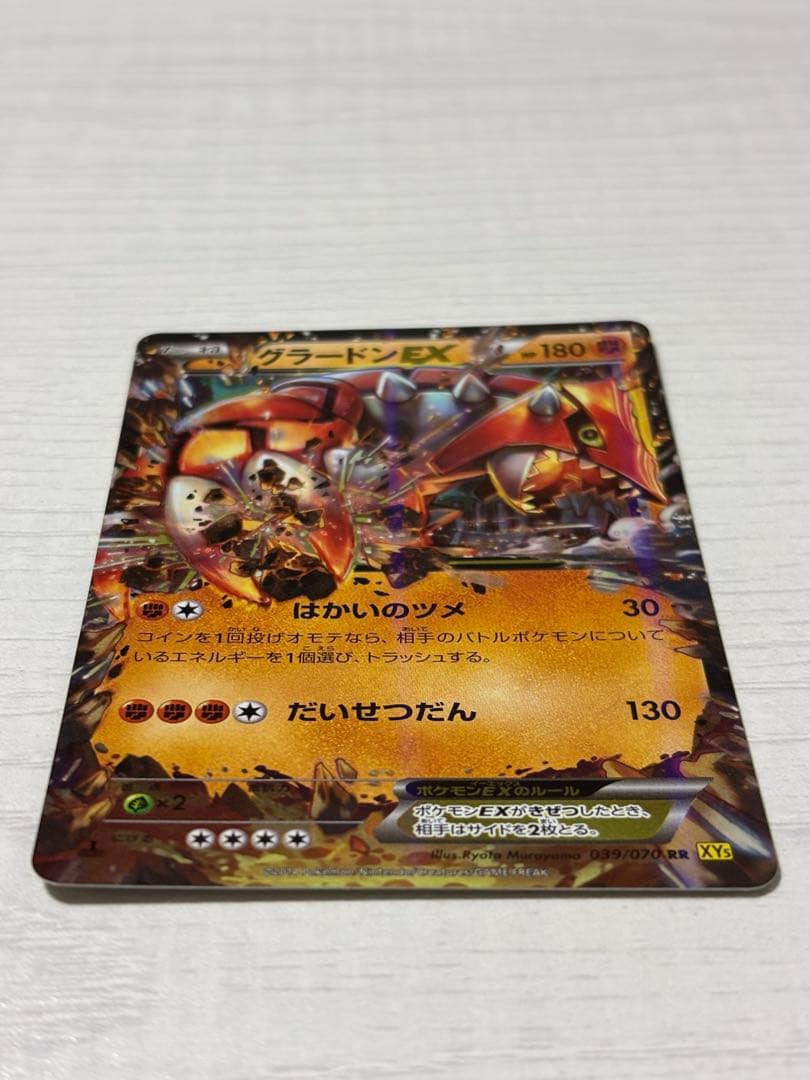 ポケモンカード グラードンex はかいのつめ