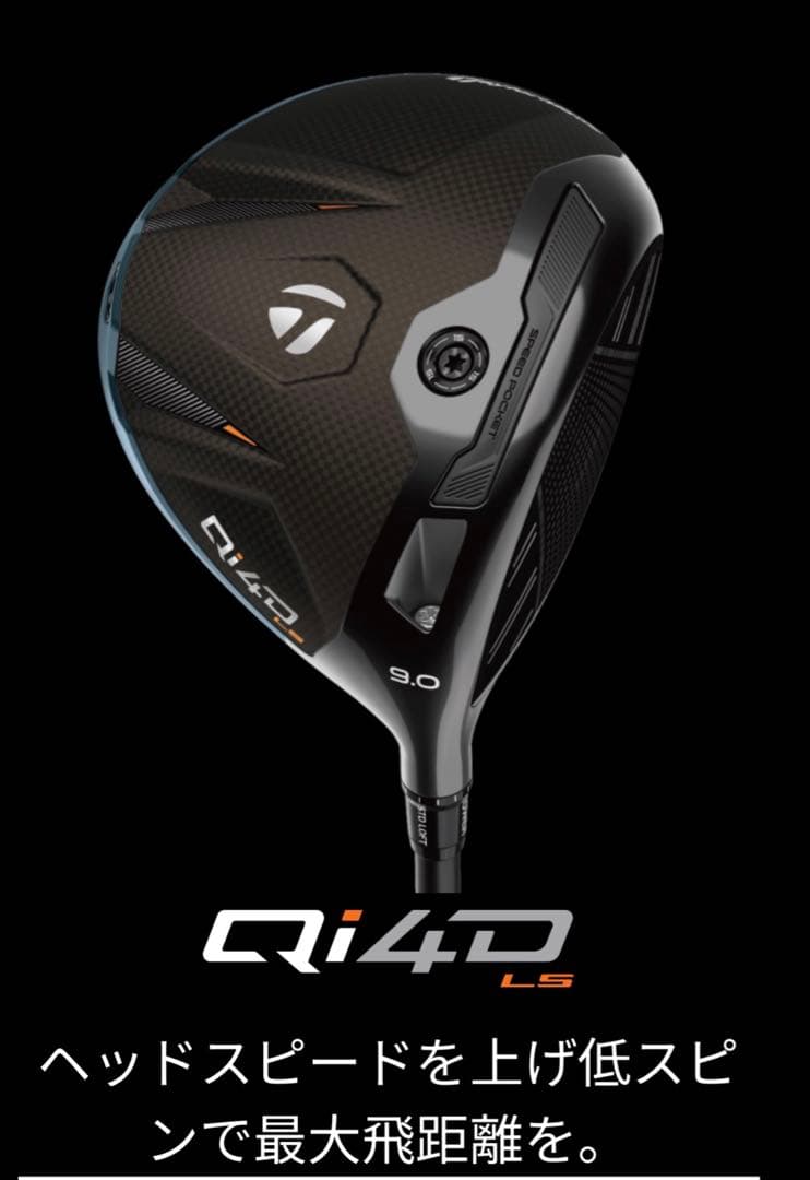 TaylorMade Qi4D LS 8度ヘッドのみ コーティング済み