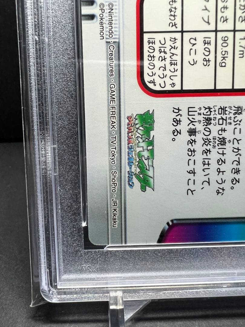 ポケモン 図鑑　カードダス リザードン　270 PSA８