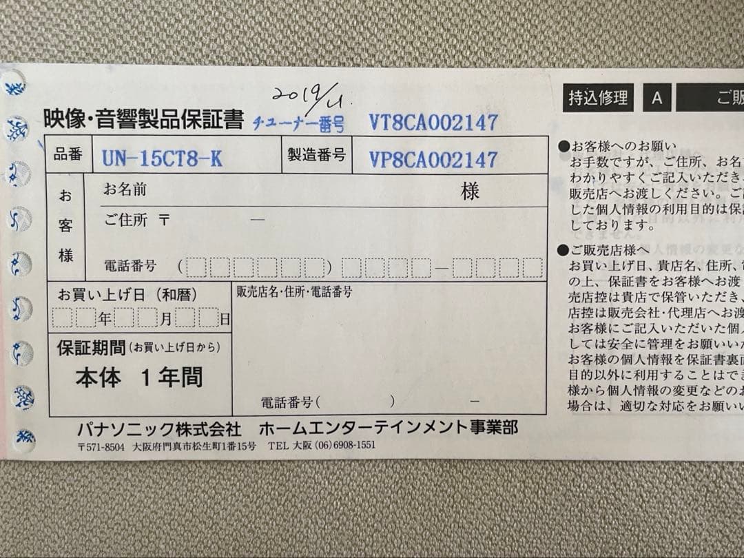 Panasonic プライベートビエラ　2018年製