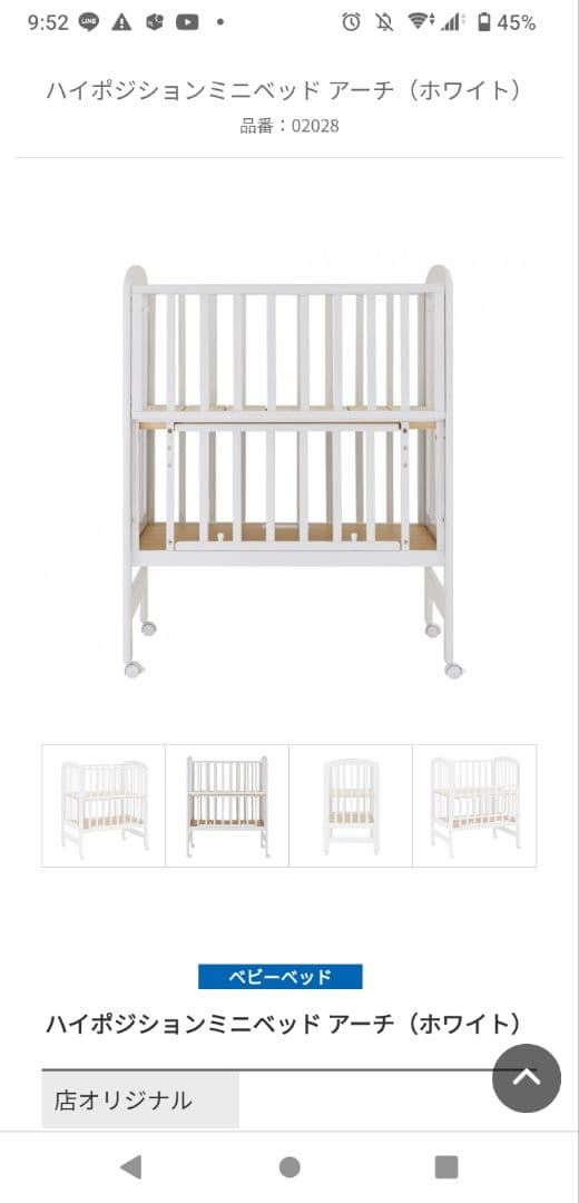 ハイポジションミニベッド アーチ（ホワイト）　カトージ