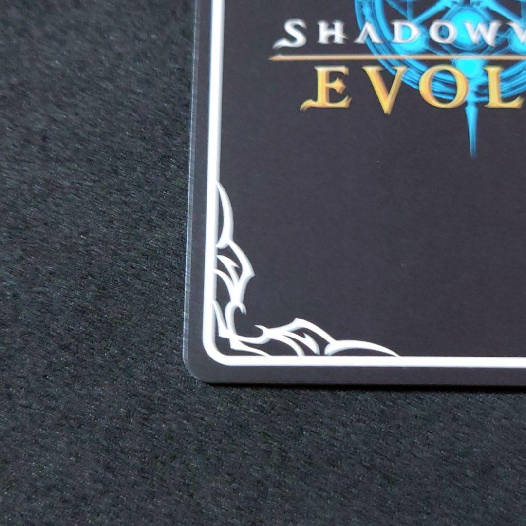 シャドウバースエボルヴ 干絶の飢餓・ギルネリーゼ SP