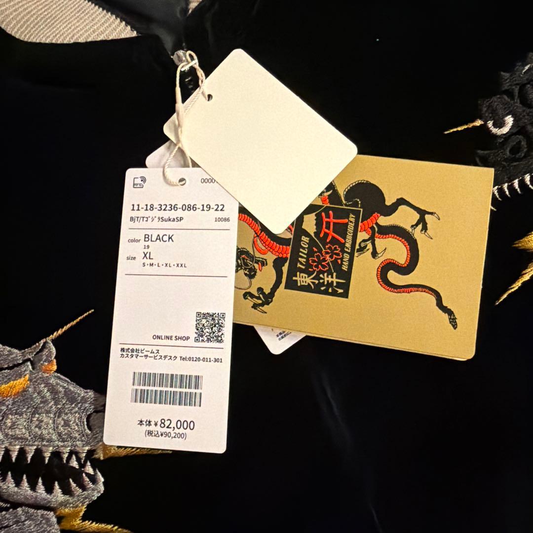 BEAMS JAPAN 別注 東洋テーラー ゴジラ スカジャン XL