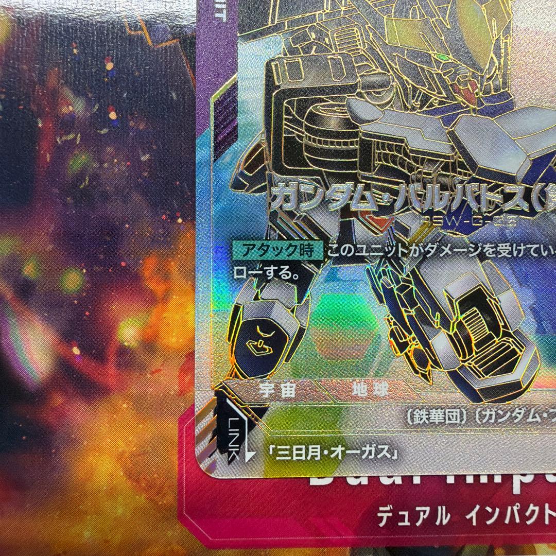 ✨ GCG ガンダム・バルバトス(第1形態) LR++ スーパーパラレル ✨