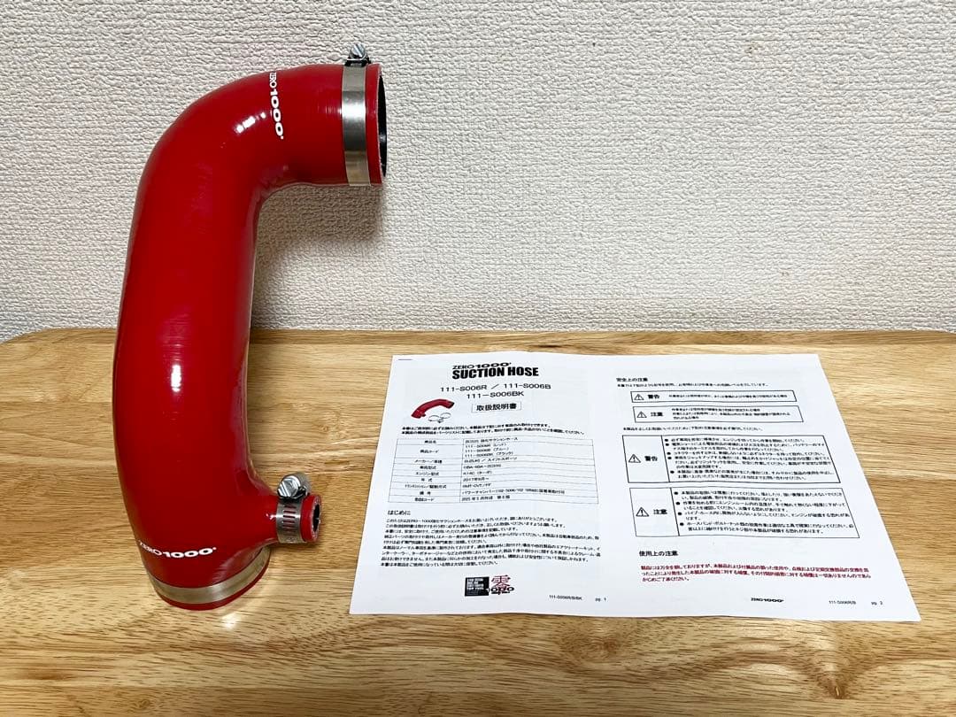 ZC33S ZERO1000 強化サクションホース レッド