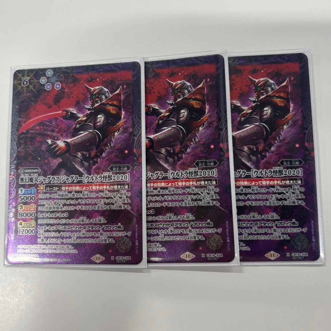 夢幻魔人ジャグラスジャグラー ( ウルトラ怪獣2020 ) シークレット　3枚