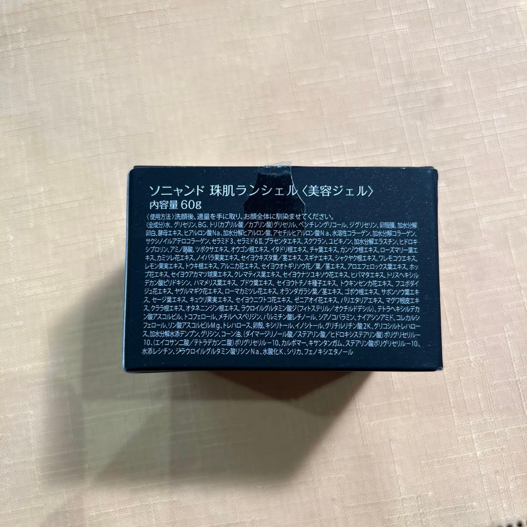 珠肌　sognando Lanshel フェイスジェル 60g✖️4こ