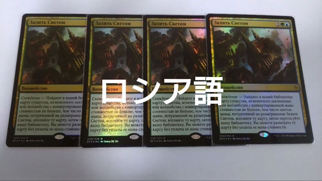 MTG 白日の下に ロシア語foil 4枚セット