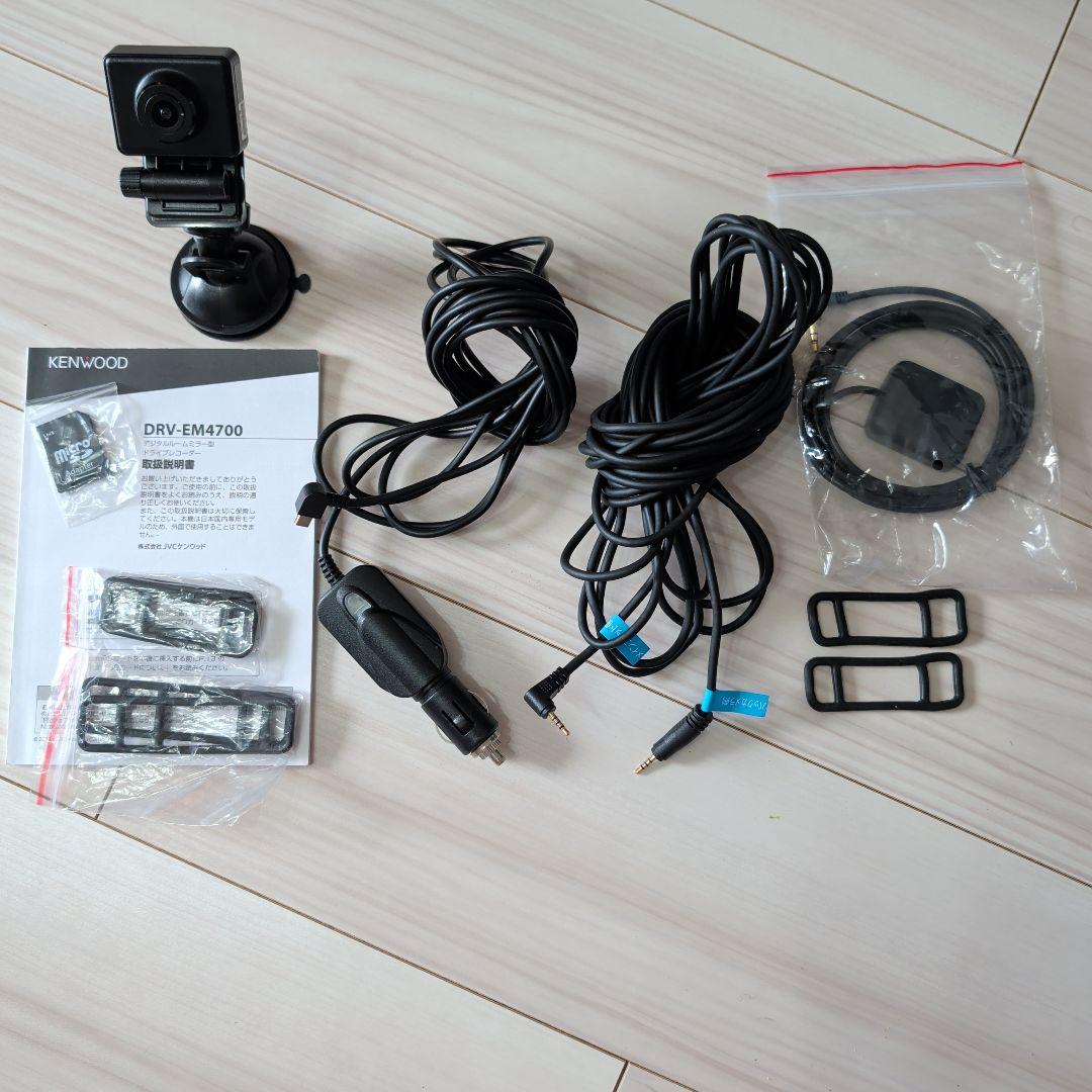 KENWOOD DRV-EM4700 前後ドライブレコーダー
