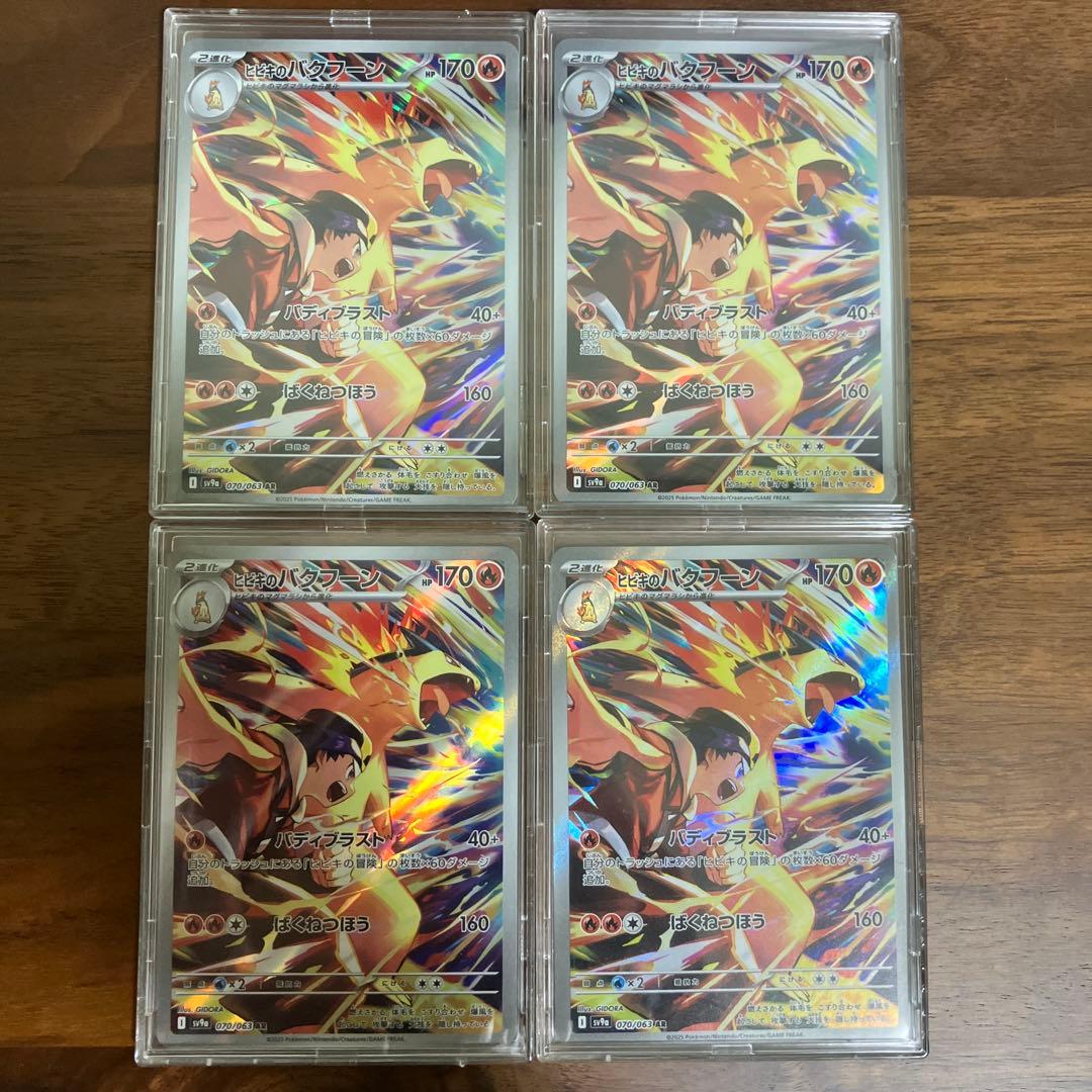 ヒビキのバクフーン