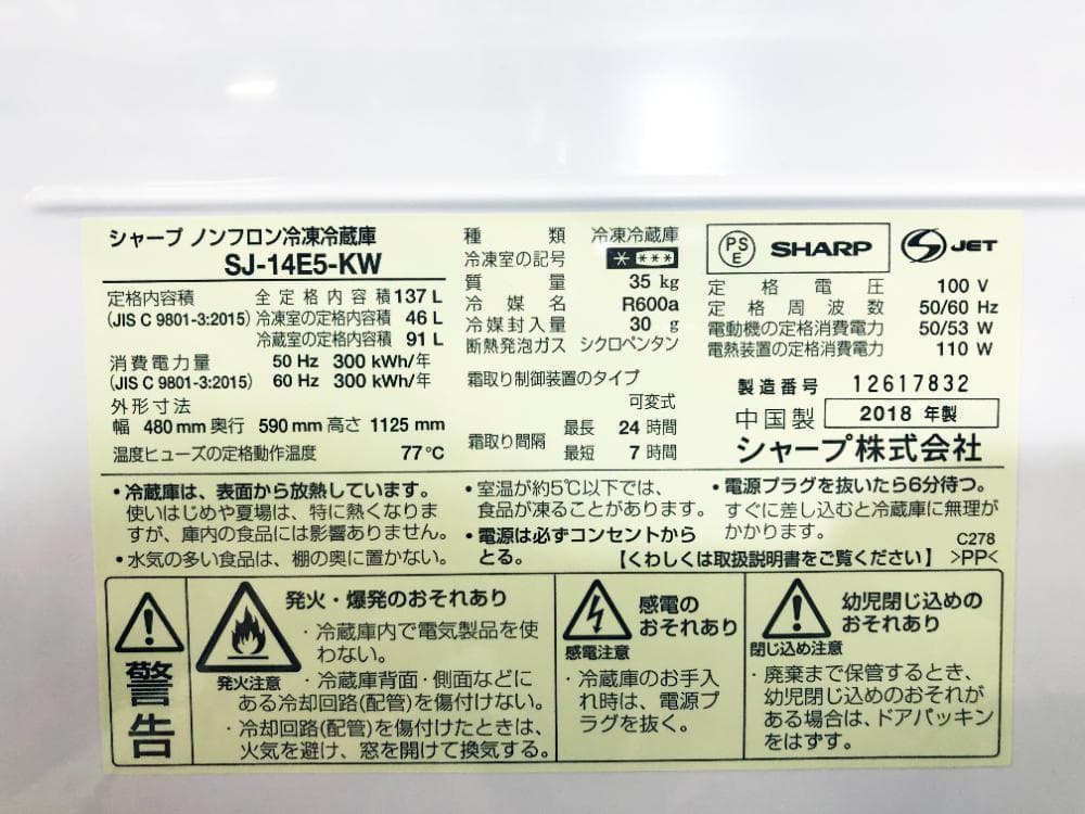 30日迄！送料無料★SHARP　冷凍冷蔵庫【SJ-14E5-KW】