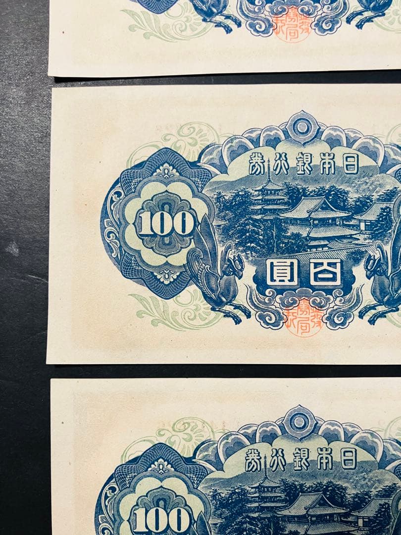 旧紙幣　古札　26 小田原工場　聖徳太子百円札　鑑定済　未使用　3枚連番　F92