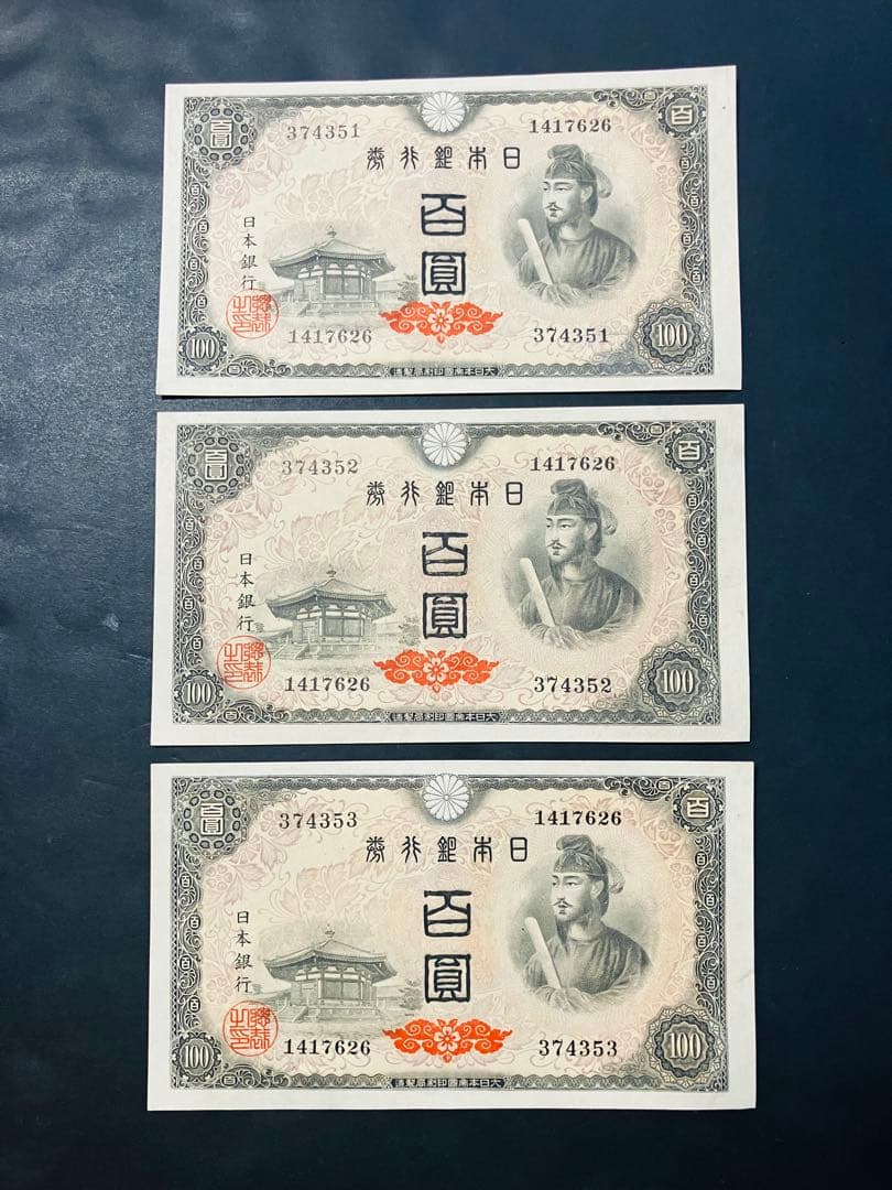 旧紙幣　古札　26 小田原工場　聖徳太子百円札　鑑定済　未使用　3枚連番　F92