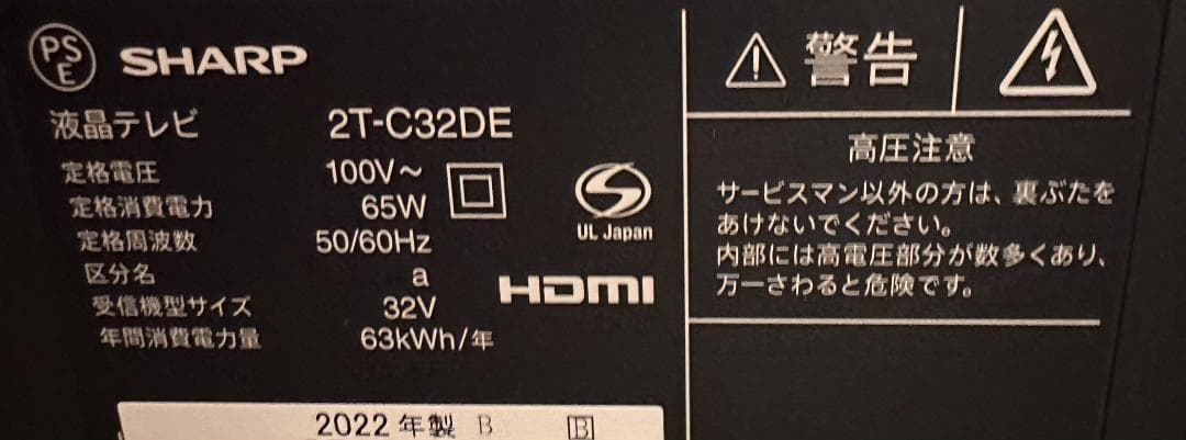 SHARP シャープ　32型　テレビ 2T-C32DE 2022年製　状態綺麗！