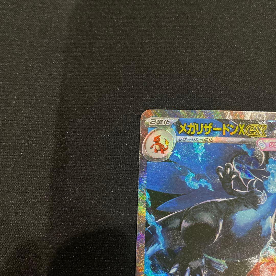 メガリザードンX EX sar