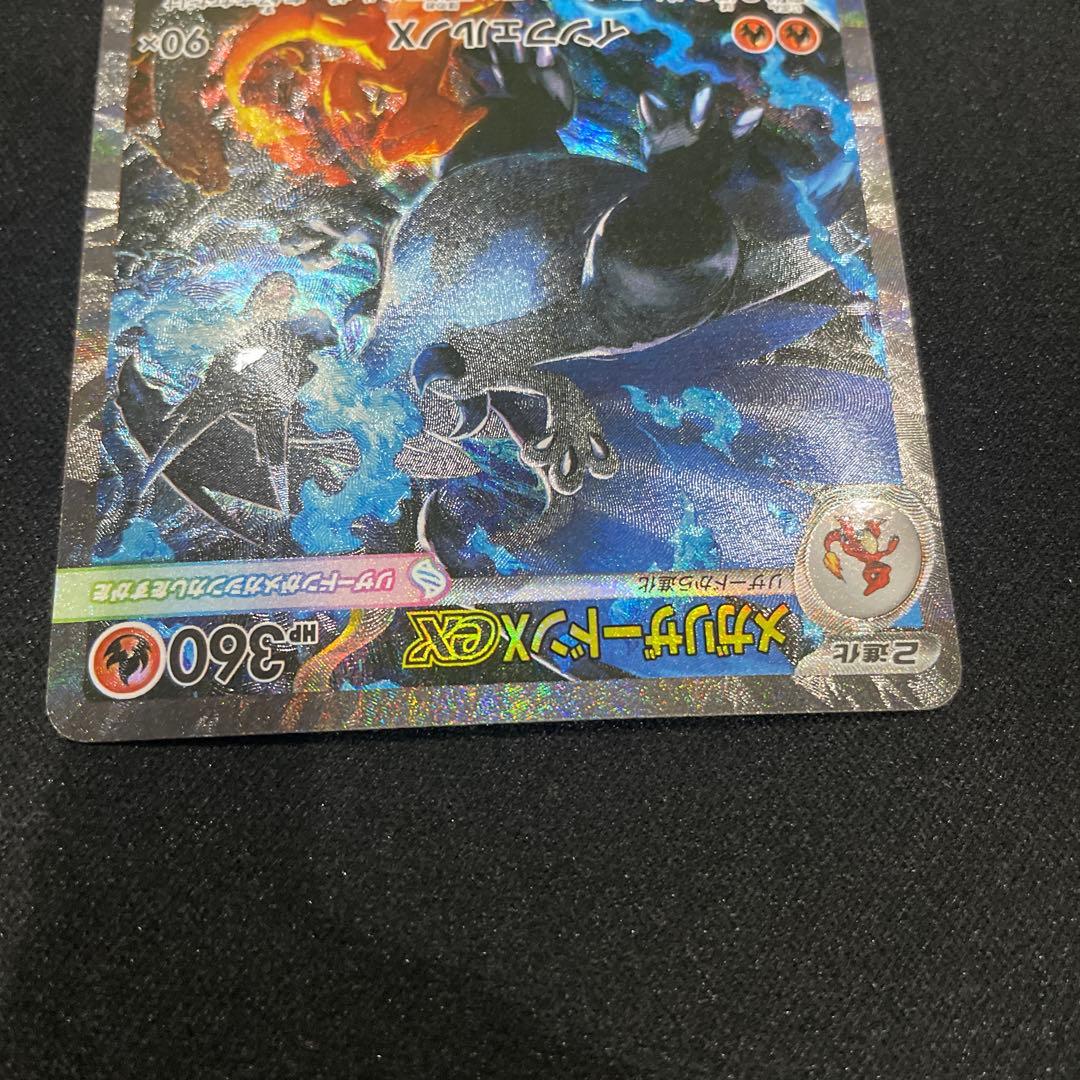 メガリザードンX EX sar