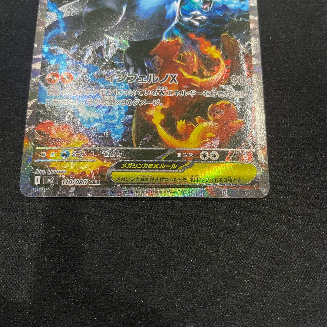 メガリザードンX EX sar