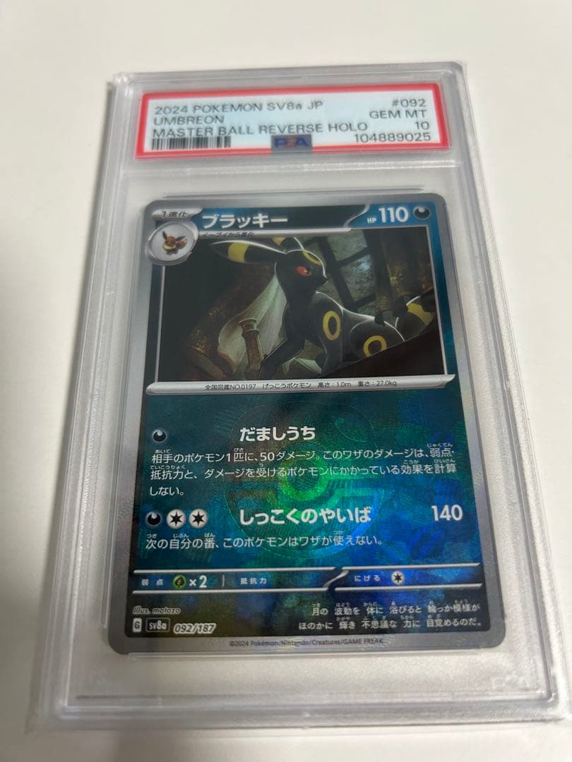 ポケモンカード ブラッキー マスターズ　psa10