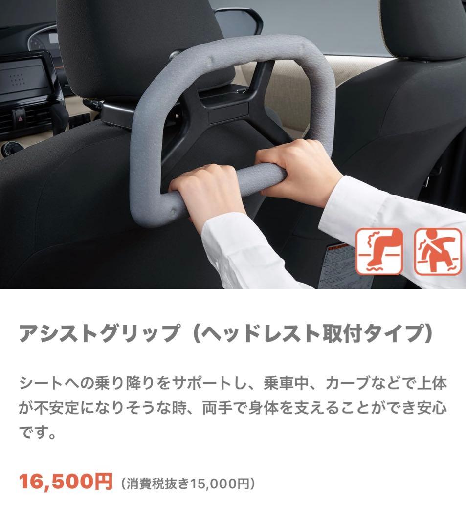 トヨタ 純正アシストグリップ(ヘッドレスト取付タイプ)