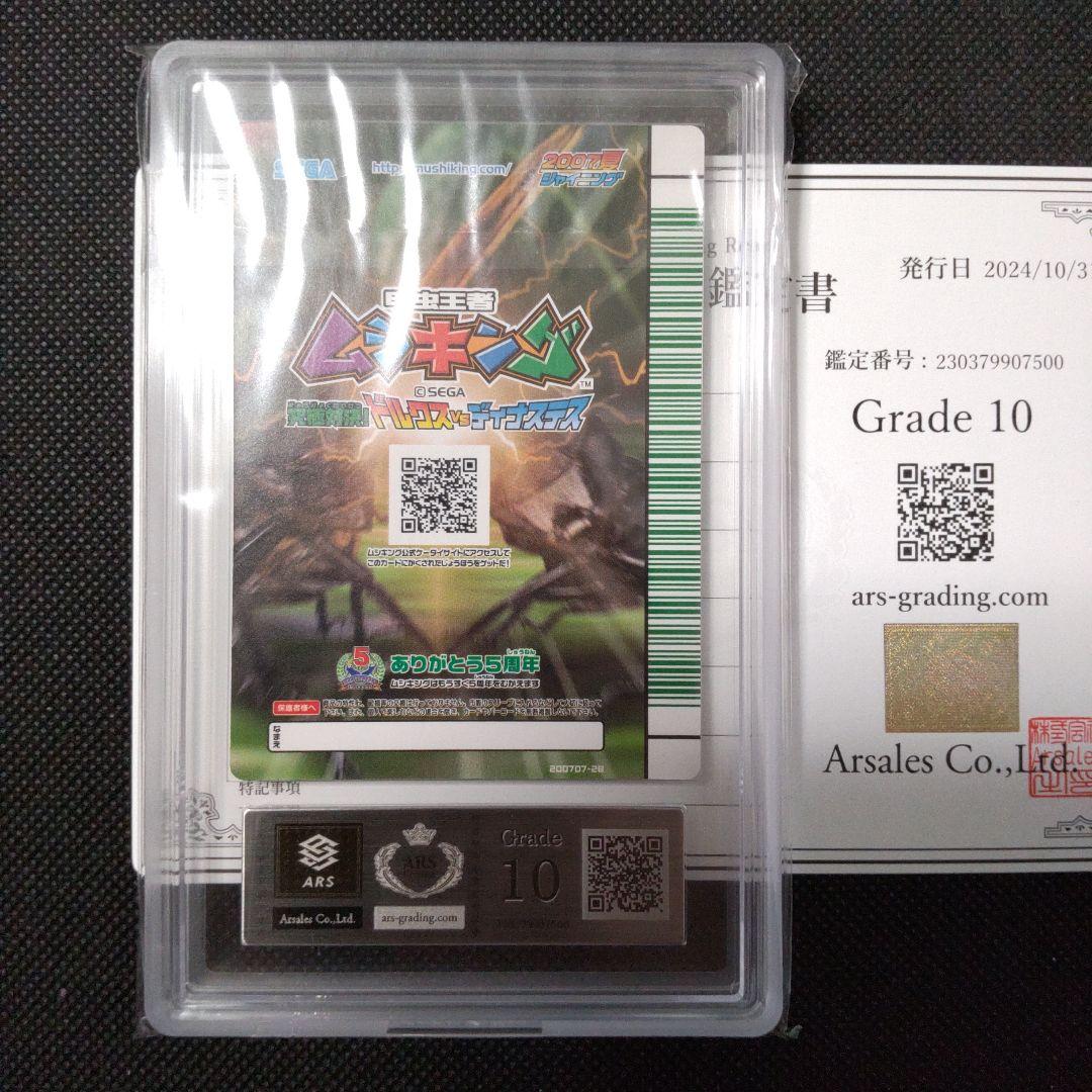 ヘルクレスリッキーブルー　2007 シャイニング　ARS10 PSA10相当