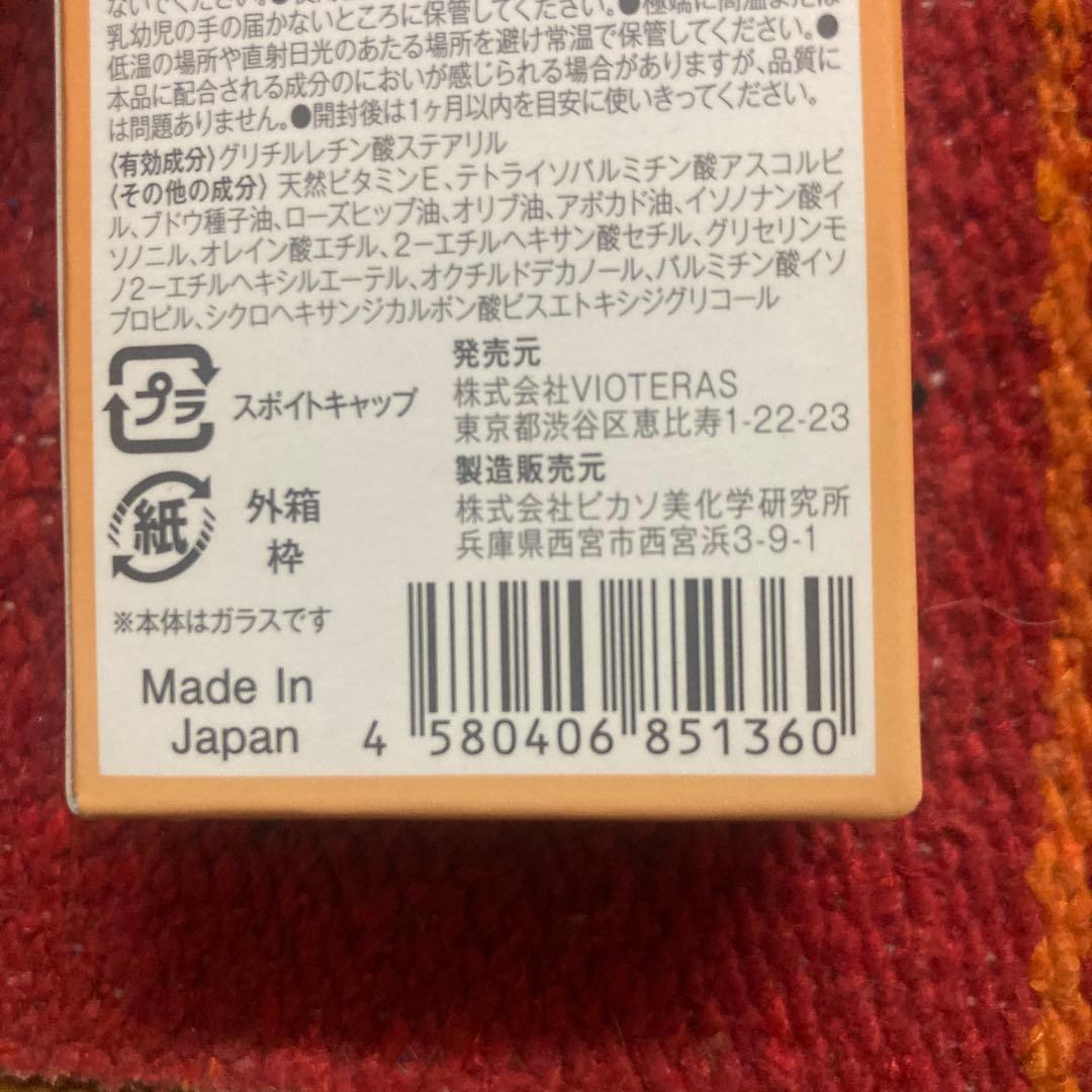 VIOTERAS 美容液 70ml 2本セット　付属品1本