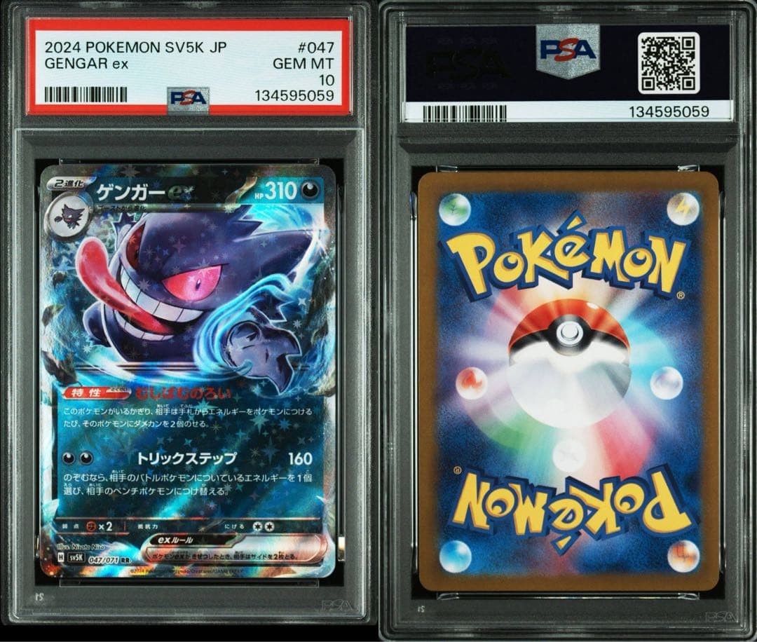 【PSA10連番】ゲンガーex RR