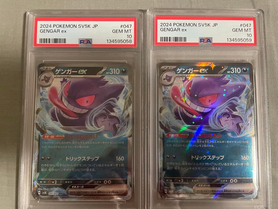 【PSA10連番】ゲンガーex RR