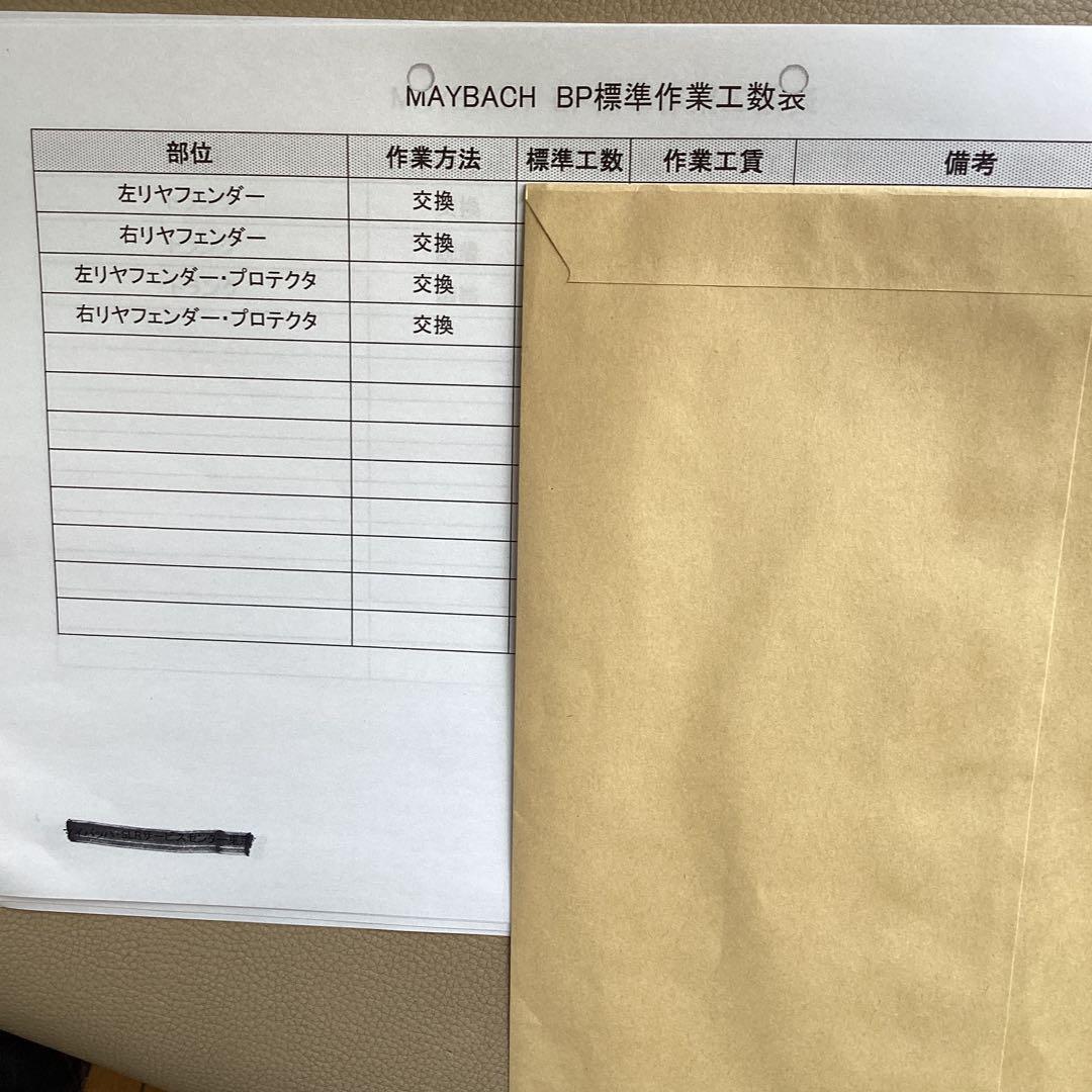 ミッチェル　鈑金見積りガイド　　マイバッハ　MAYBACH 工数表