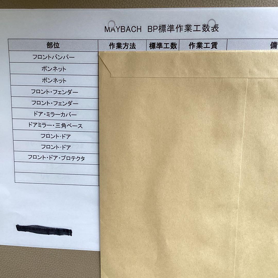 ミッチェル　鈑金見積りガイド　　マイバッハ　MAYBACH 工数表