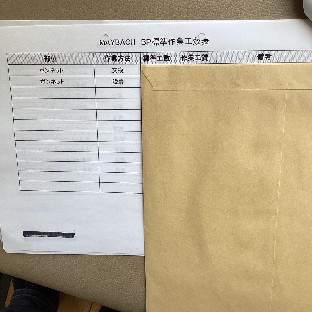 ミッチェル　鈑金見積りガイド　　マイバッハ　MAYBACH 工数表