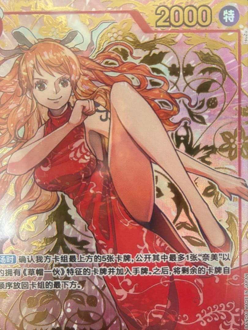 ワンピースカードゲーム 中国限定 1周年 シリアル 赤ナミ ARS10