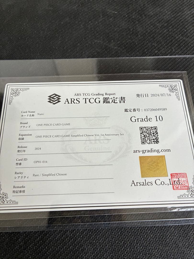 ワンピースカードゲーム 中国限定 1周年 シリアル 赤ナミ ARS10